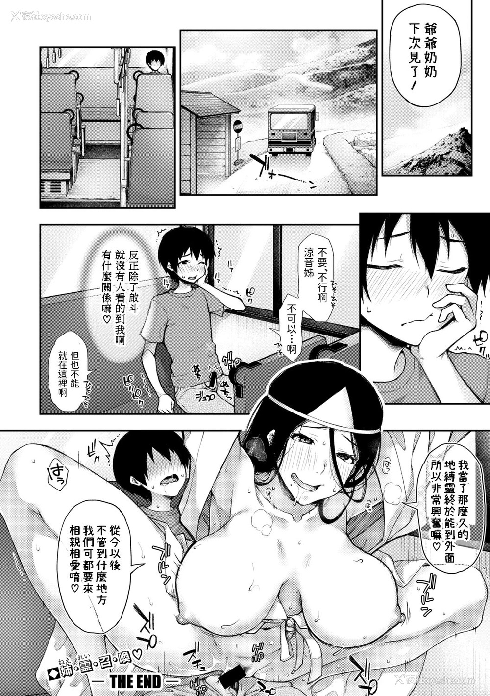 22P - [桐野いつき] おねえちゃんが啼く顷に [中国翻訳] [DL版]