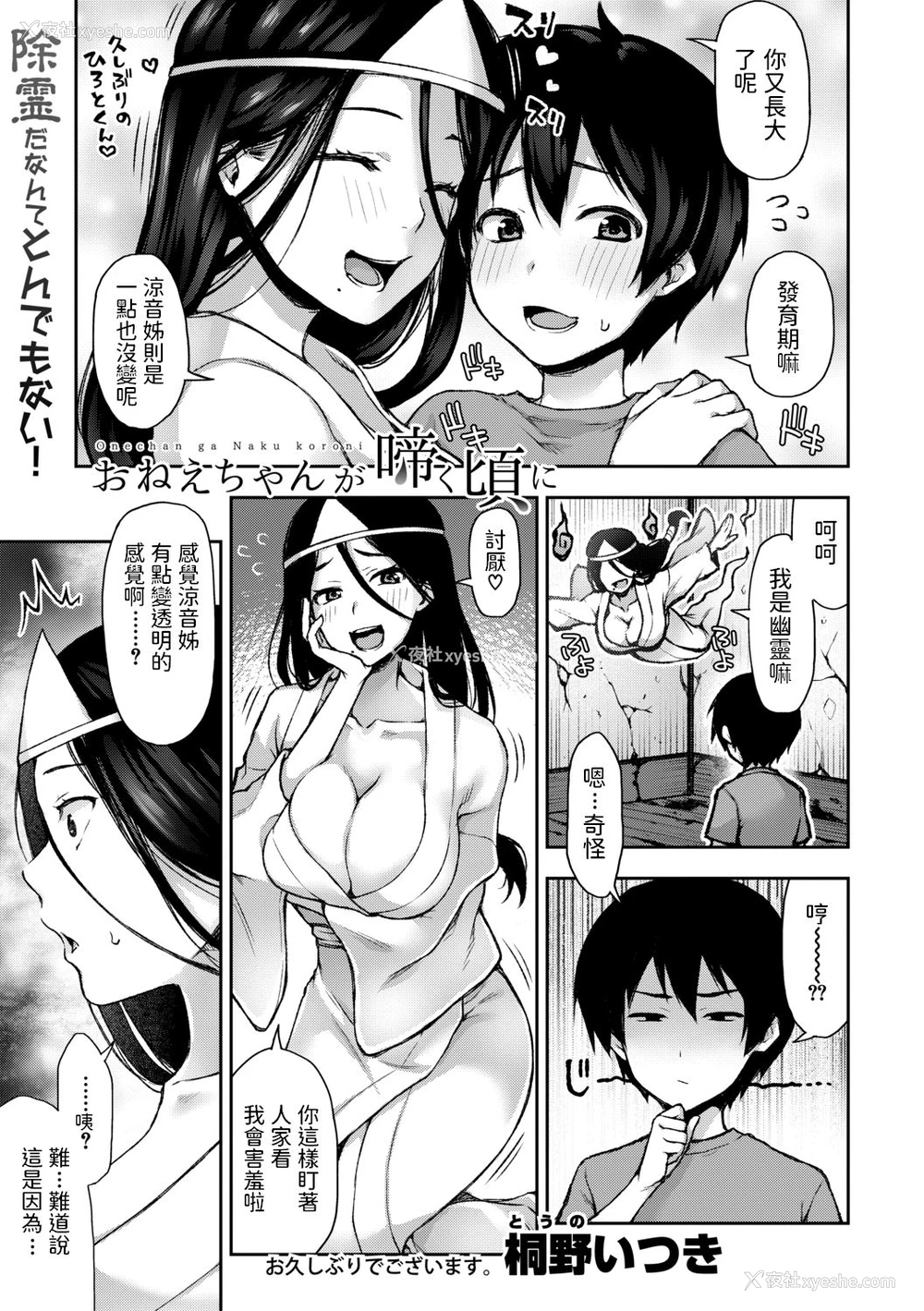 3P - [桐野いつき] おねえちゃんが啼く顷に [中国翻訳] [DL版]