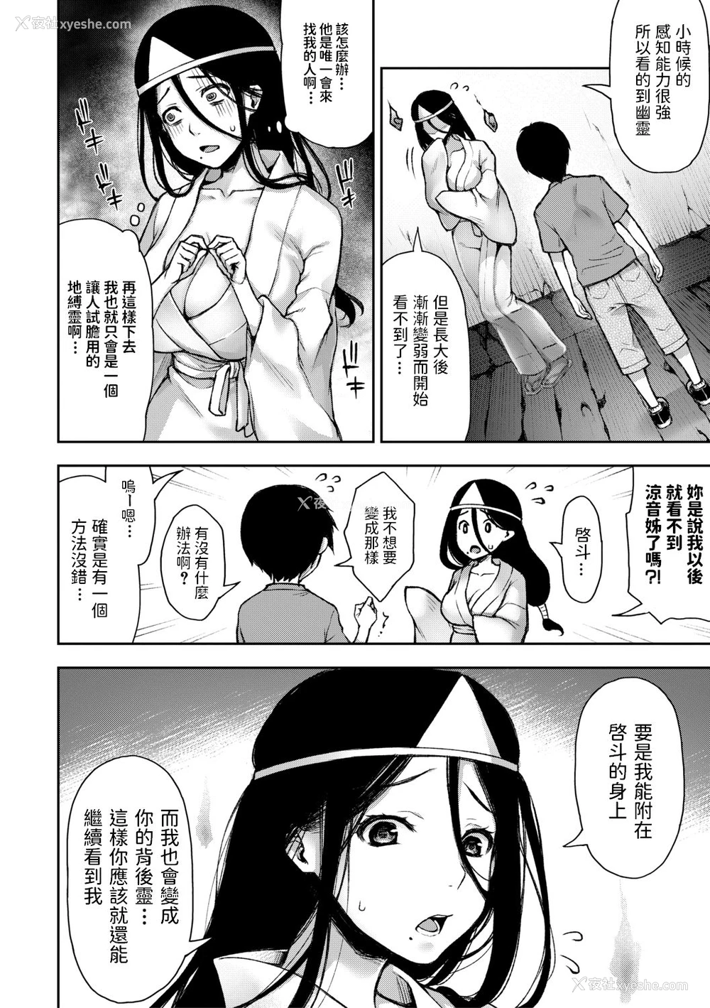 4P - [桐野いつき] おねえちゃんが啼く顷に [中国翻訳] [DL版]