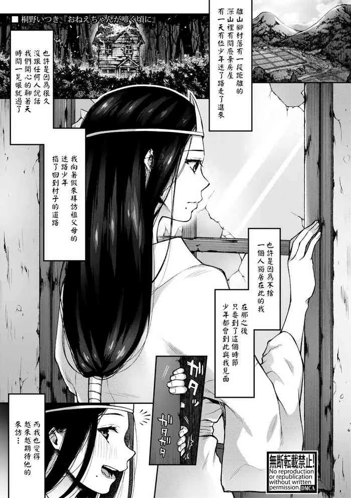 [桐野いつき] おねえちゃんが啼く顷に [中国翻訳] [DL版]