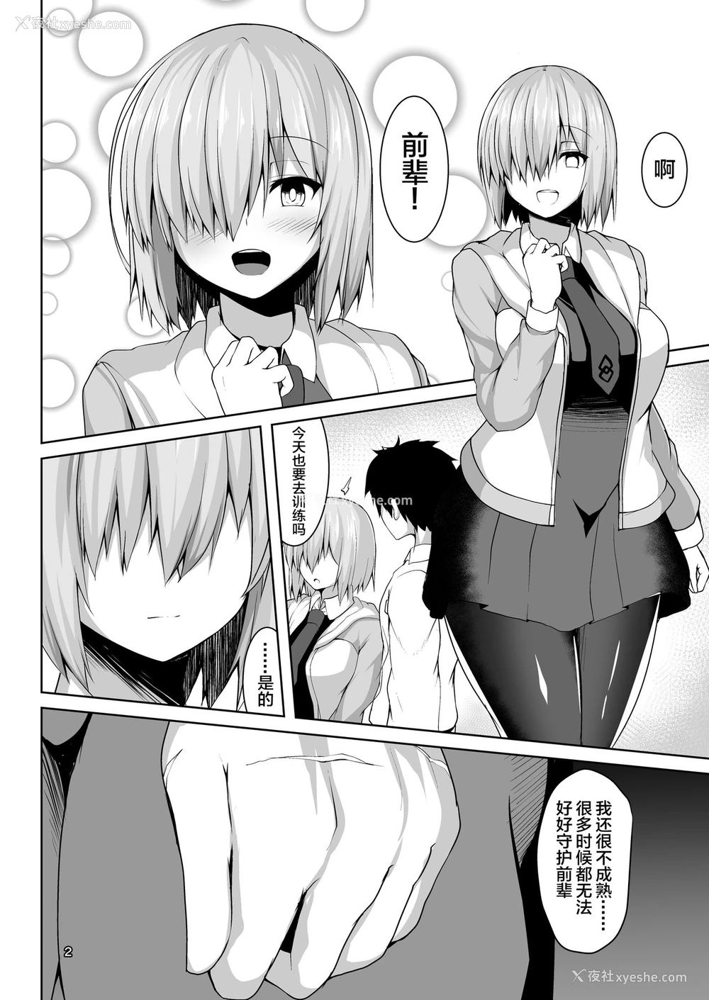 3P - [朝寝坊クライシス (明寝マン)] サーヴァント催眠NTRアクメ堕ち (Fate/Grand Order) [中国翻訳] [DL版]