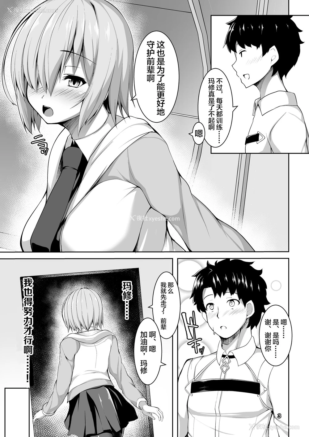4P - [朝寝坊クライシス (明寝マン)] サーヴァント催眠NTRアクメ堕ち (Fate/Grand Order) [中国翻訳] [DL版]