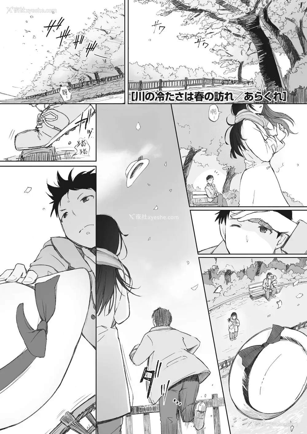 1P - [あらくれ] 川の冷たさは春の访れ (コミックホットミルク浓いめ vol.18) [中国翻訳] [DL版]
