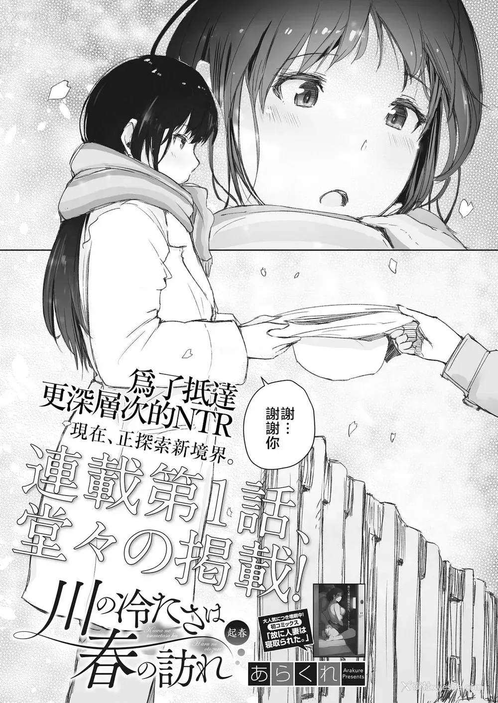 3P - [あらくれ] 川の冷たさは春の访れ (コミックホットミルク浓いめ vol.18) [中国翻訳] [DL版]