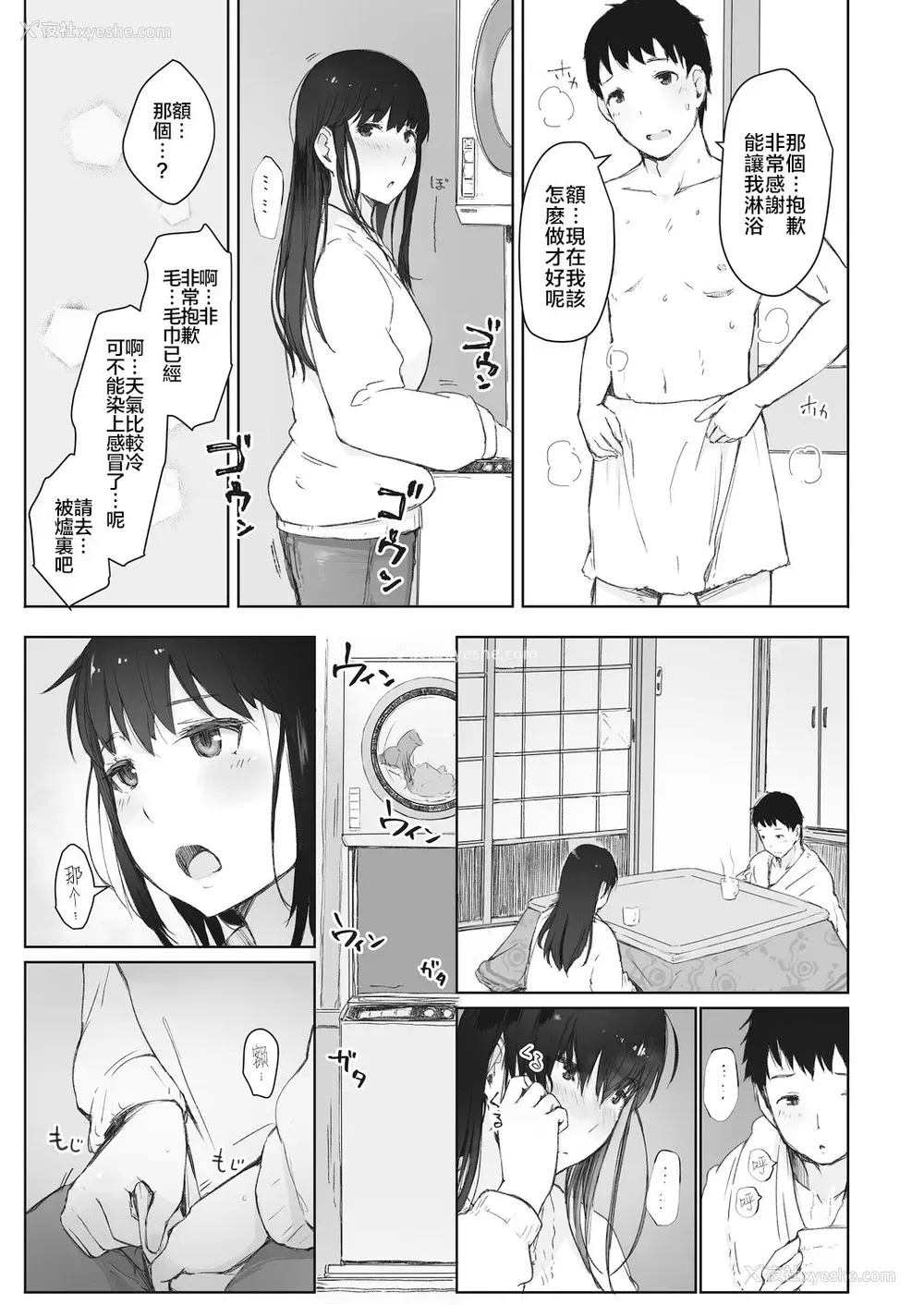 5P - [あらくれ] 川の冷たさは春の访れ (コミックホットミルク浓いめ vol.18) [中国翻訳] [DL版]