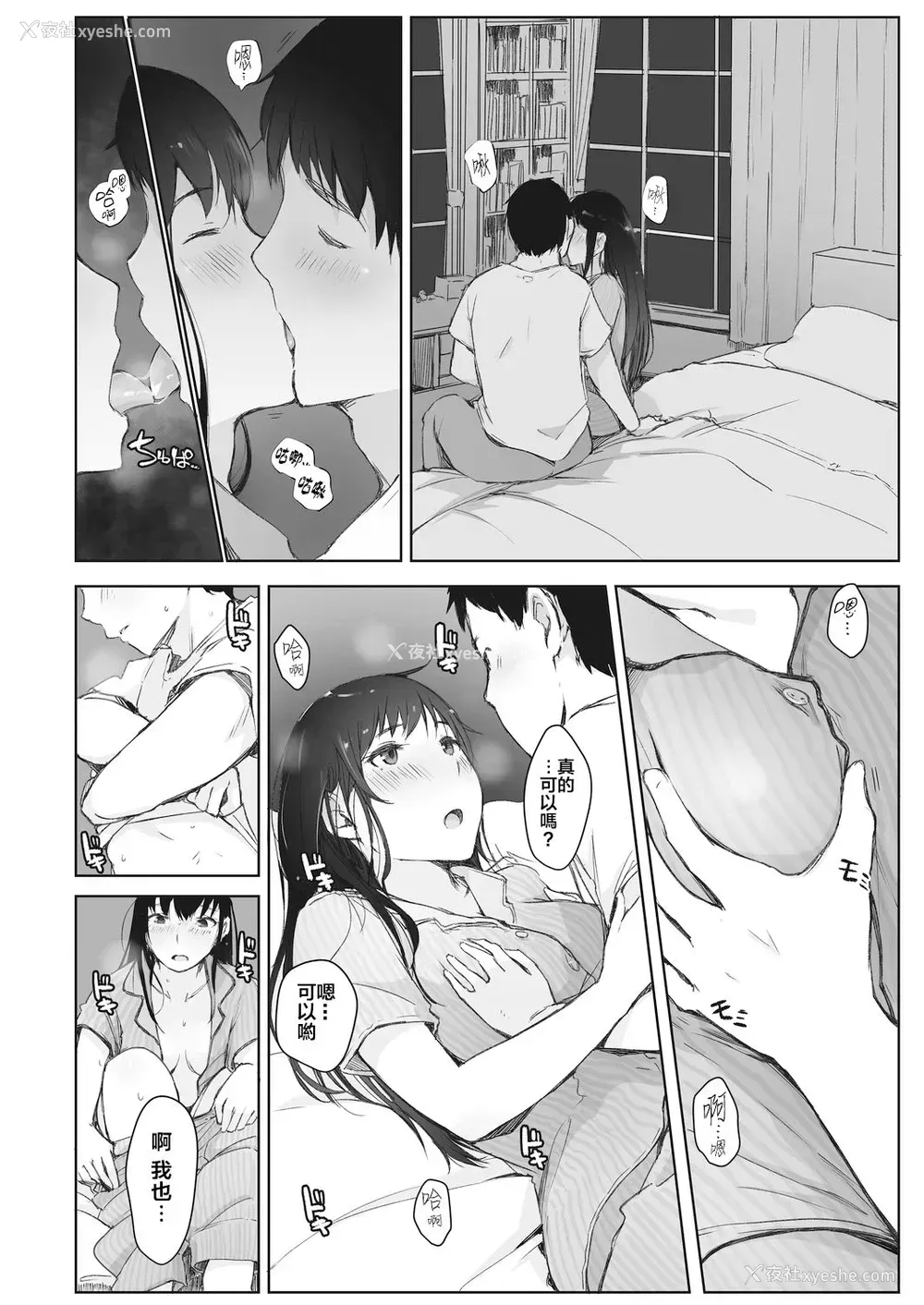 8P - [あらくれ] 川の冷たさは春の访れ (コミックホットミルク浓いめ vol.18) [中国翻訳] [DL版]
