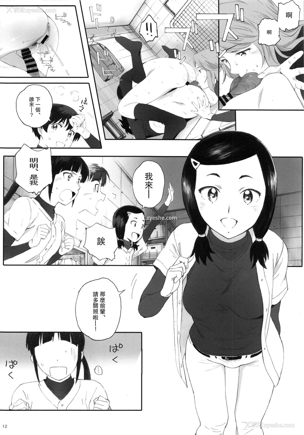 11P - (C95) [関西オレンジ (荒井启)] 主将は练习がしたい! (MAJOR 2nd) [中国翻訳]