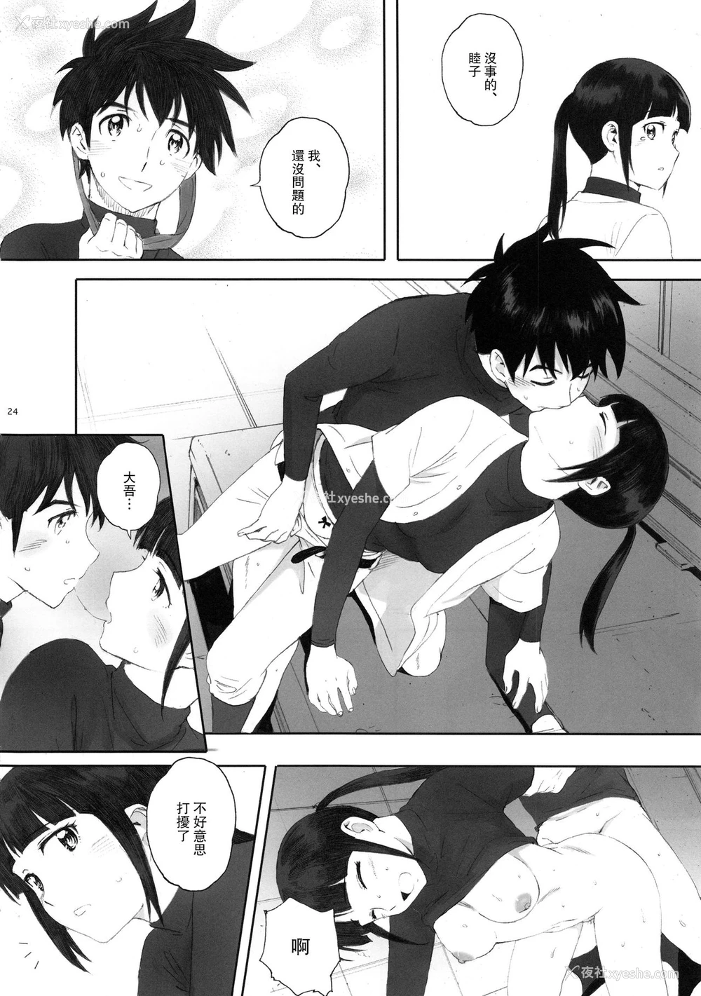 23P - (C95) [関西オレンジ (荒井启)] 主将は练习がしたい! (MAJOR 2nd) [中国翻訳]