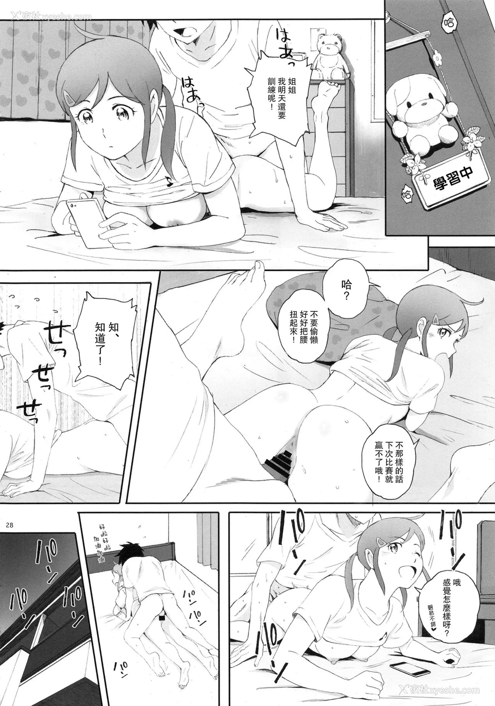 27P - (C95) [関西オレンジ (荒井启)] 主将は练习がしたい! (MAJOR 2nd) [中国翻訳]