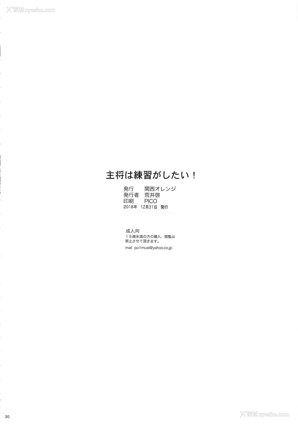 29P - (C95) [関西オレンジ (荒井启)] 主将は练习がしたい! (MAJOR 2nd) [中国翻訳]