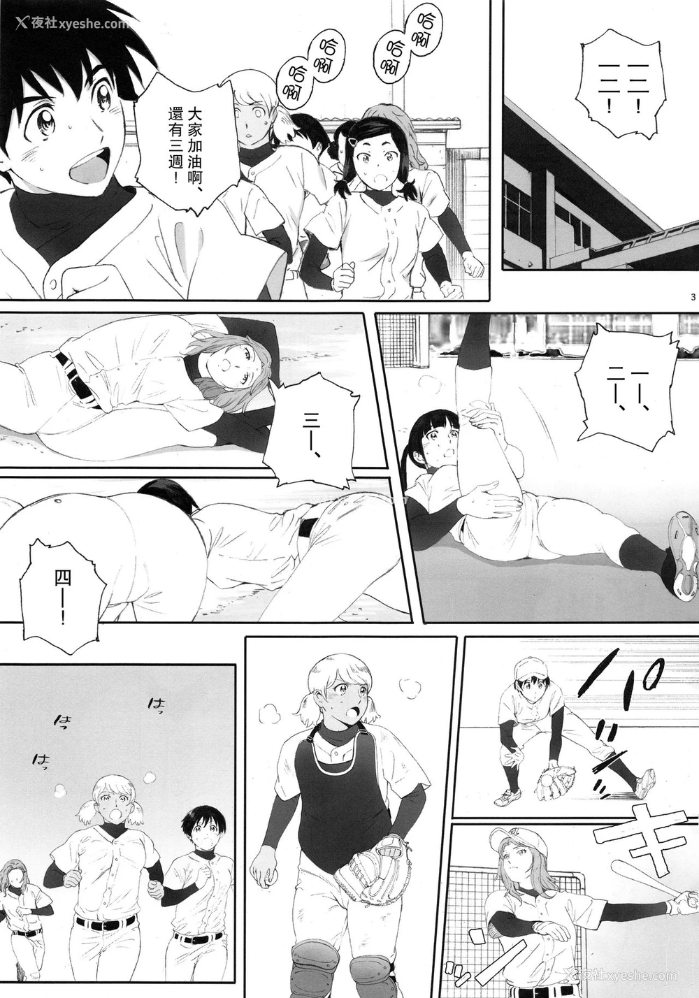 2P - (C95) [関西オレンジ (荒井启)] 主将は练习がしたい! (MAJOR 2nd) [中国翻訳]