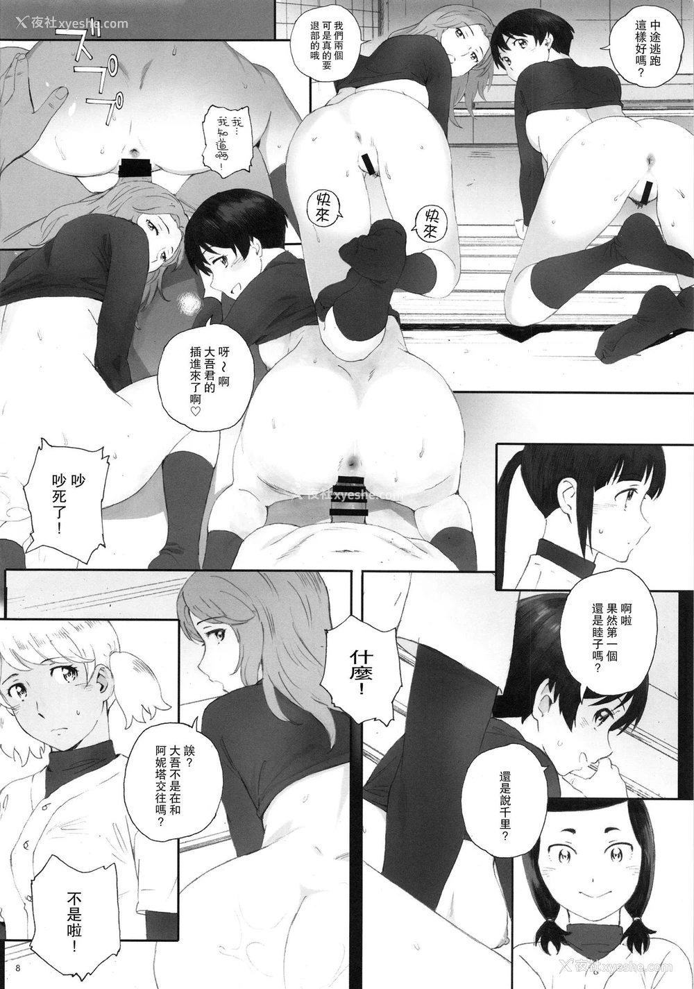 7P - (C95) [関西オレンジ (荒井启)] 主将は练习がしたい! (MAJOR 2nd) [中国翻訳]