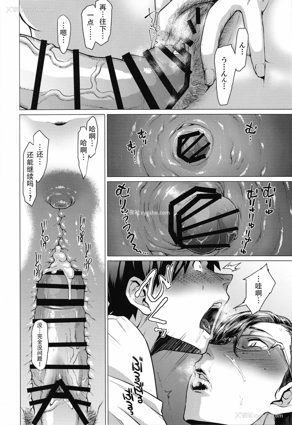 15P - (C93) [はよしねま (越山弱衰)] 都桥先生は今日も扣を飞ばす。[中国翻訳]