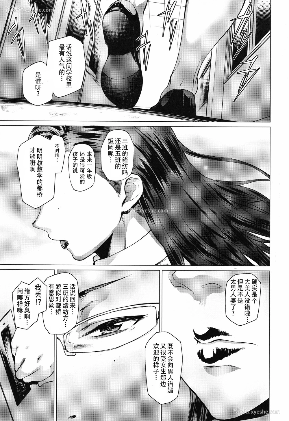2P - (C93) [はよしねま (越山弱衰)] 都桥先生は今日も扣を飞ばす。[中国翻訳]