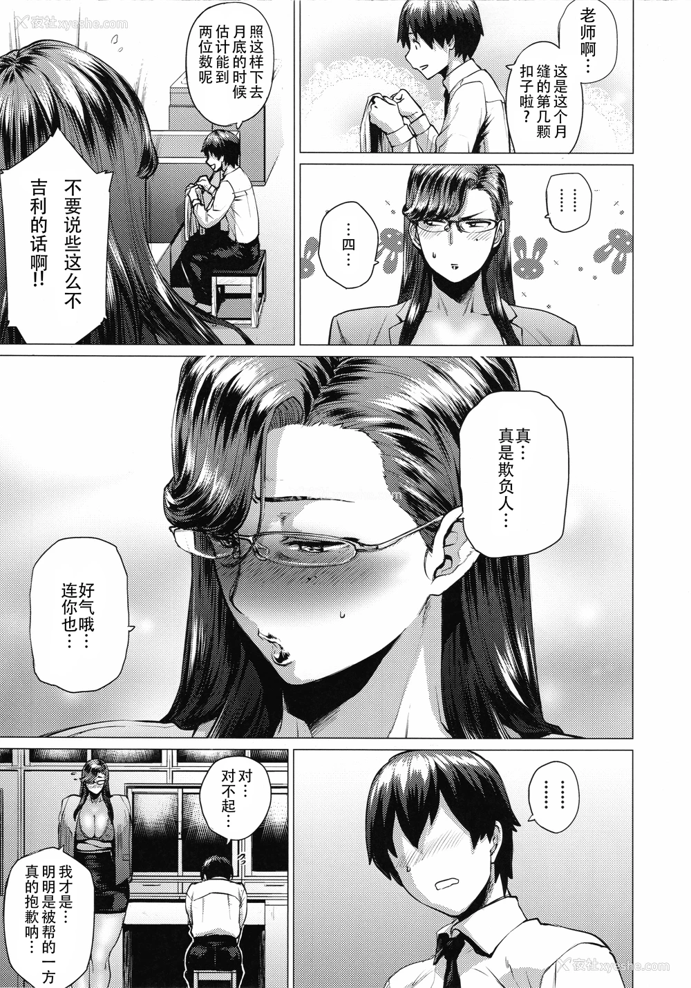 6P - (C93) [はよしねま (越山弱衰)] 都桥先生は今日も扣を飞ばす。[中国翻訳]