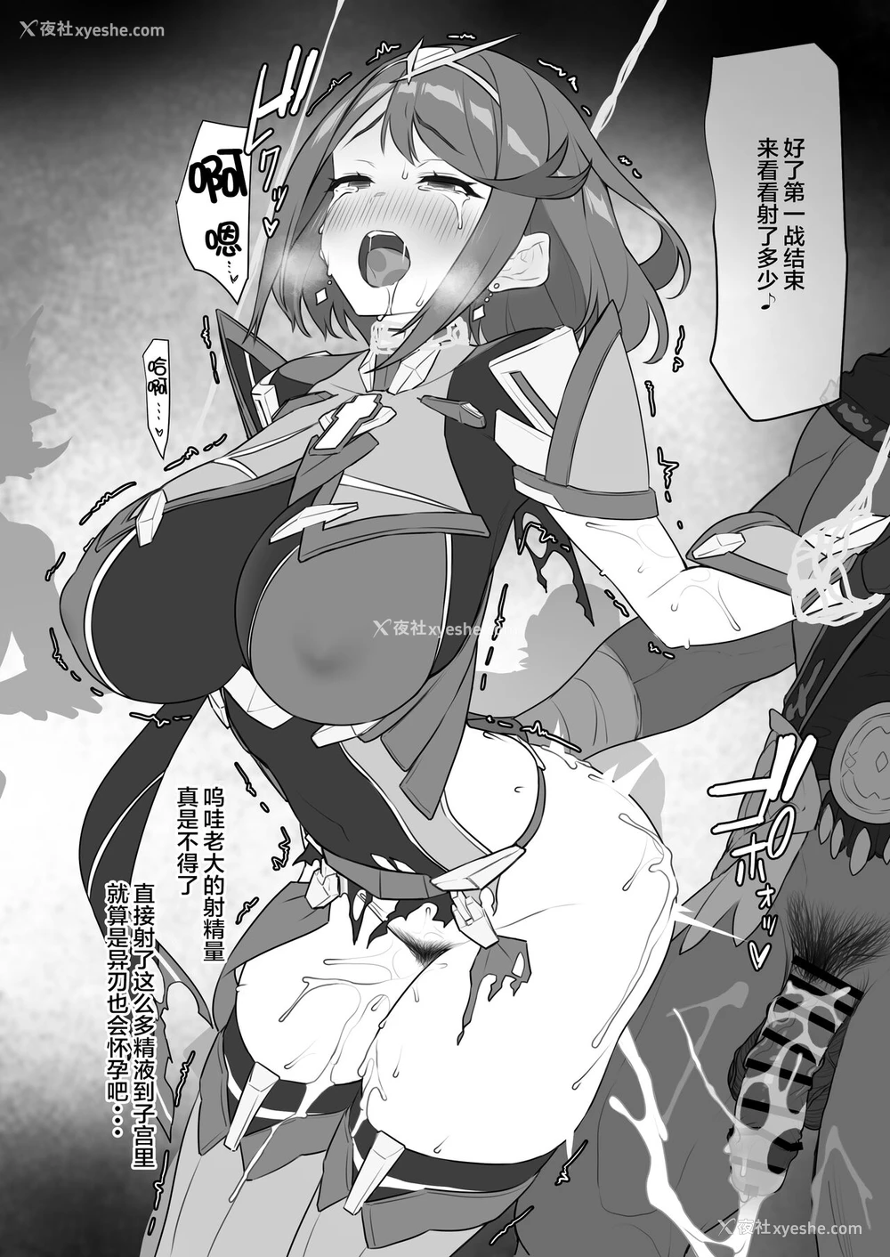 32P - [仔马牧场 (ぼに～)] ホムラちゃんの受难 (ゼノブレイド2)[中国翻訳]