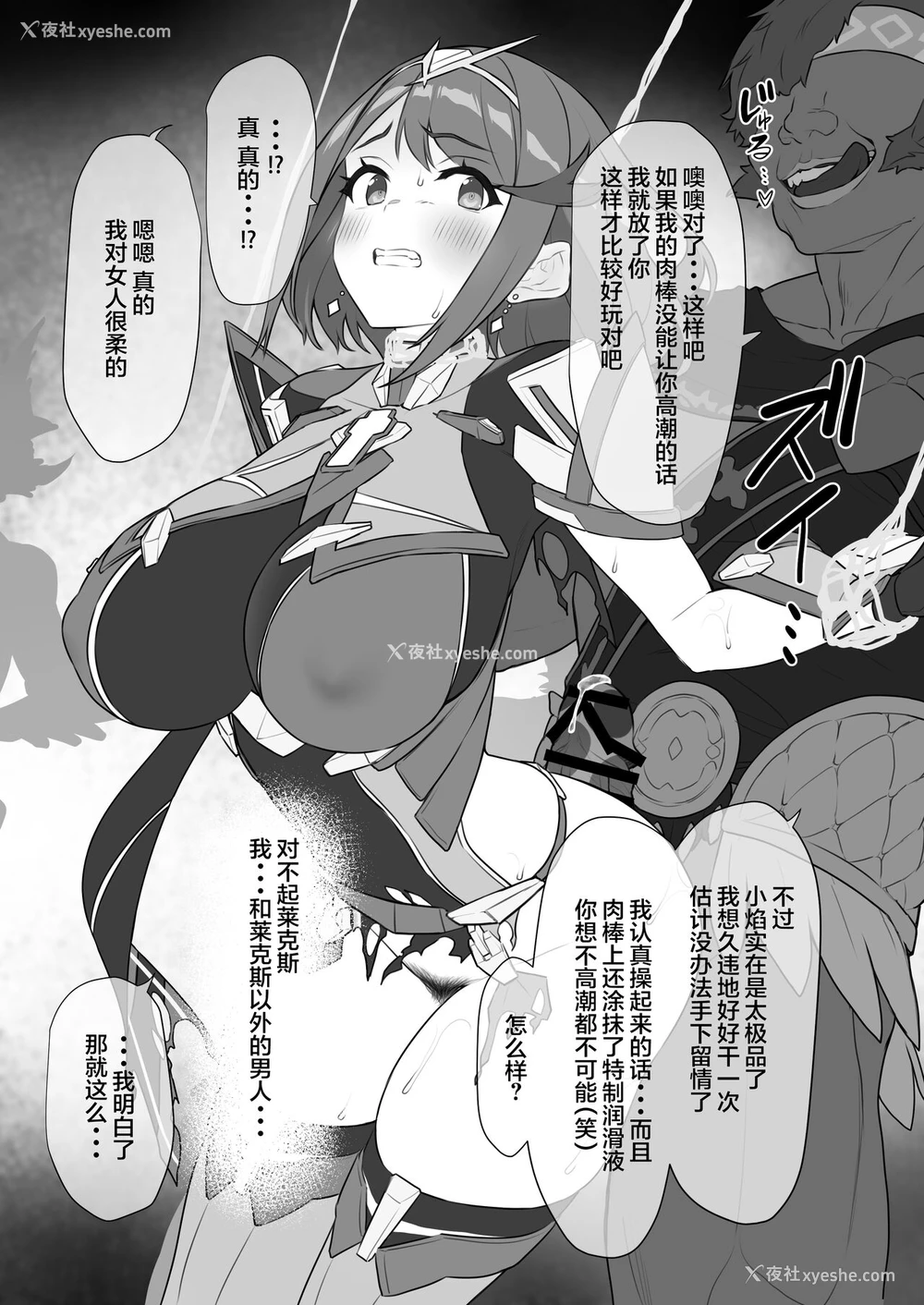 9P - [仔马牧场 (ぼに～)] ホムラちゃんの受难 (ゼノブレイド2)[中国翻訳]