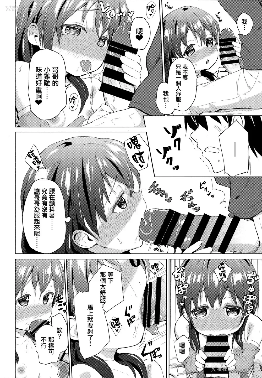 10P - (C95) [创攻线 (ぴざぬこ)] コスプレ妹の表里 [中国翻訳]