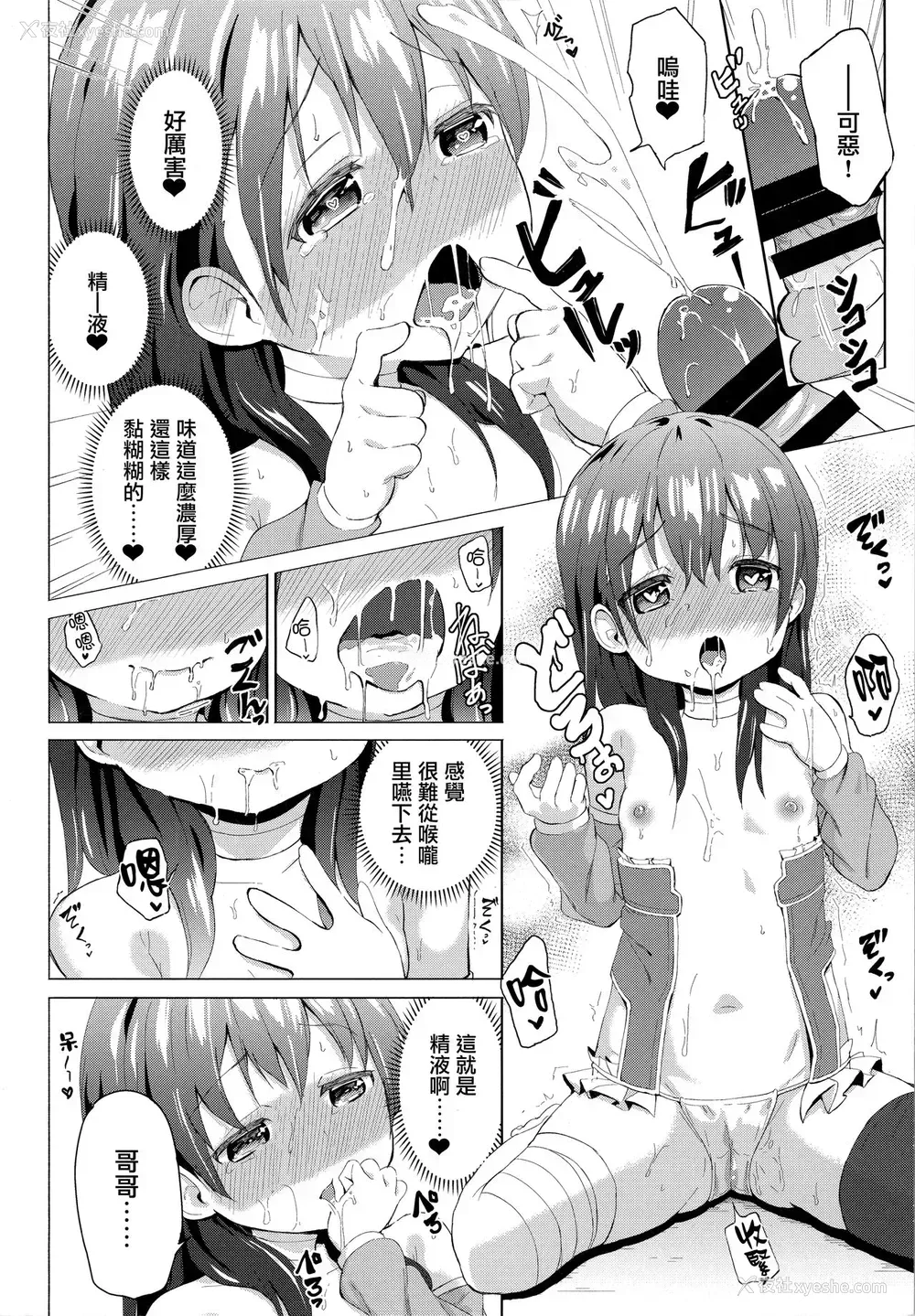 12P - (C95) [创攻线 (ぴざぬこ)] コスプレ妹の表里 [中国翻訳]