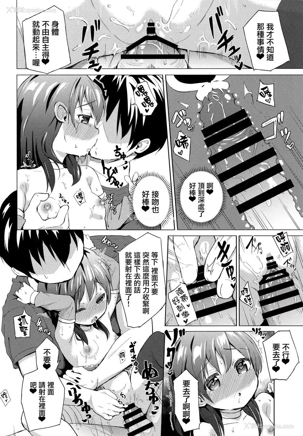 16P - (C95) [创攻线 (ぴざぬこ)] コスプレ妹の表里 [中国翻訳]