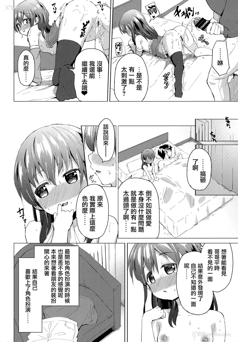 18P - (C95) [创攻线 (ぴざぬこ)] コスプレ妹の表里 [中国翻訳]