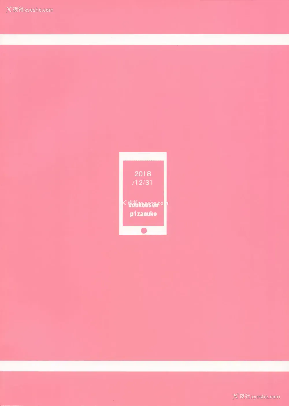 21P - (C95) [创攻线 (ぴざぬこ)] コスプレ妹の表里 [中国翻訳]