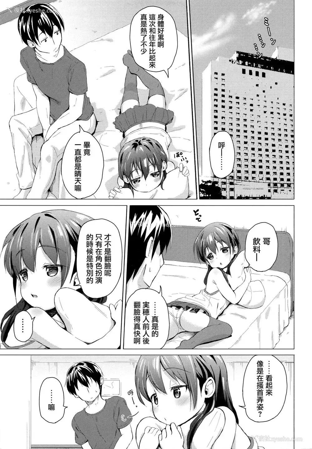 3P - (C95) [创攻线 (ぴざぬこ)] コスプレ妹の表里 [中国翻訳]