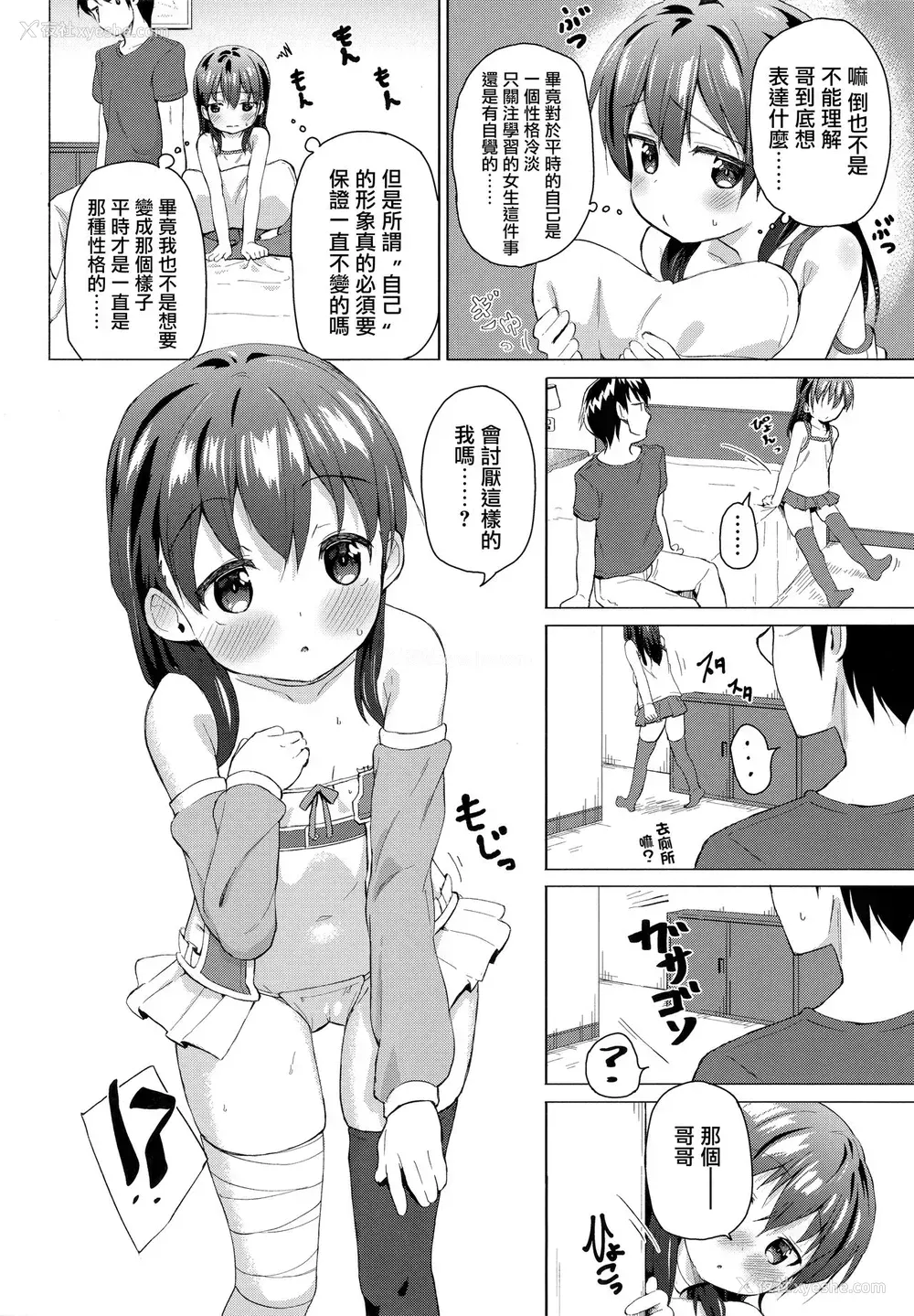 4P - (C95) [创攻线 (ぴざぬこ)] コスプレ妹の表里 [中国翻訳]