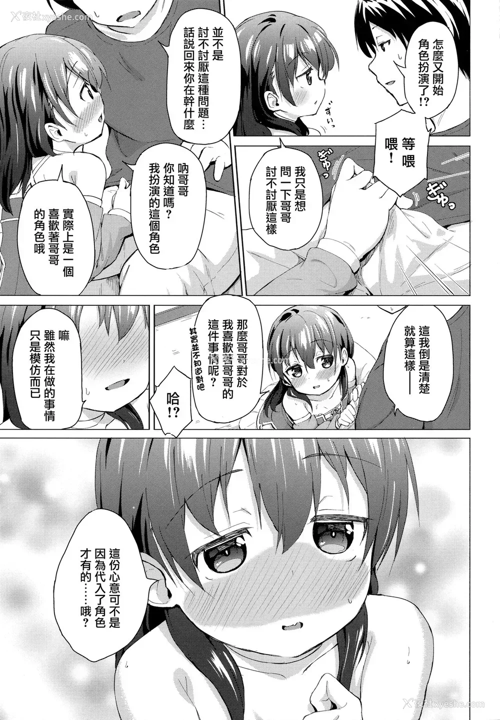 5P - (C95) [创攻线 (ぴざぬこ)] コスプレ妹の表里 [中国翻訳]