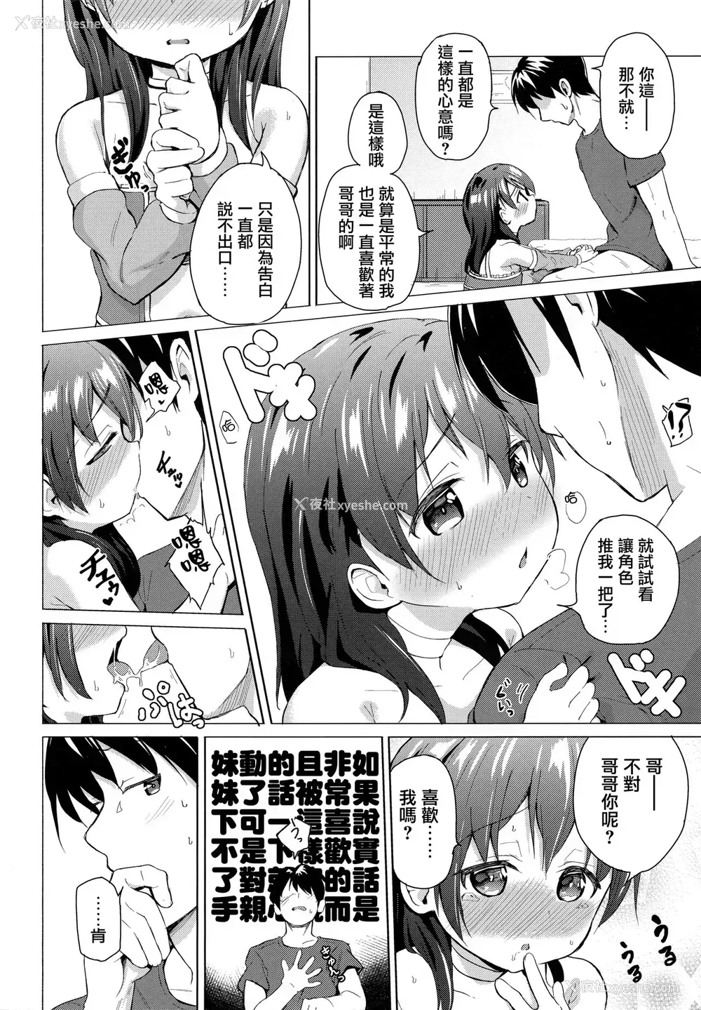 6P - (C95) [创攻线 (ぴざぬこ)] コスプレ妹の表里 [中国翻訳]
