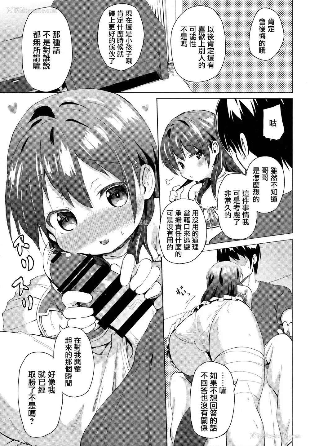 7P - (C95) [创攻线 (ぴざぬこ)] コスプレ妹の表里 [中国翻訳]