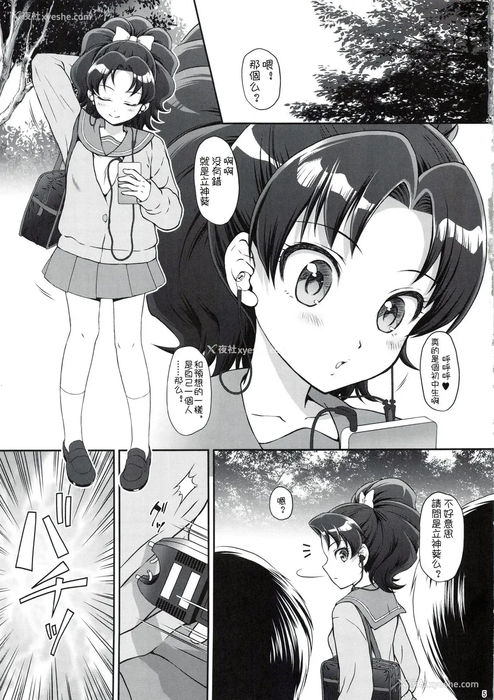 4P - (C92) [U.R.C (桃屋しょう猫)] 青を诱拐凌辱 (キラキラ☆プリキュアアラモード) [中国翻訳]