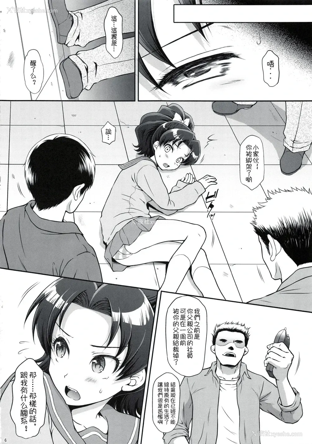 5P - (C92) [U.R.C (桃屋しょう猫)] 青を诱拐凌辱 (キラキラ☆プリキュアアラモード) [中国翻訳]