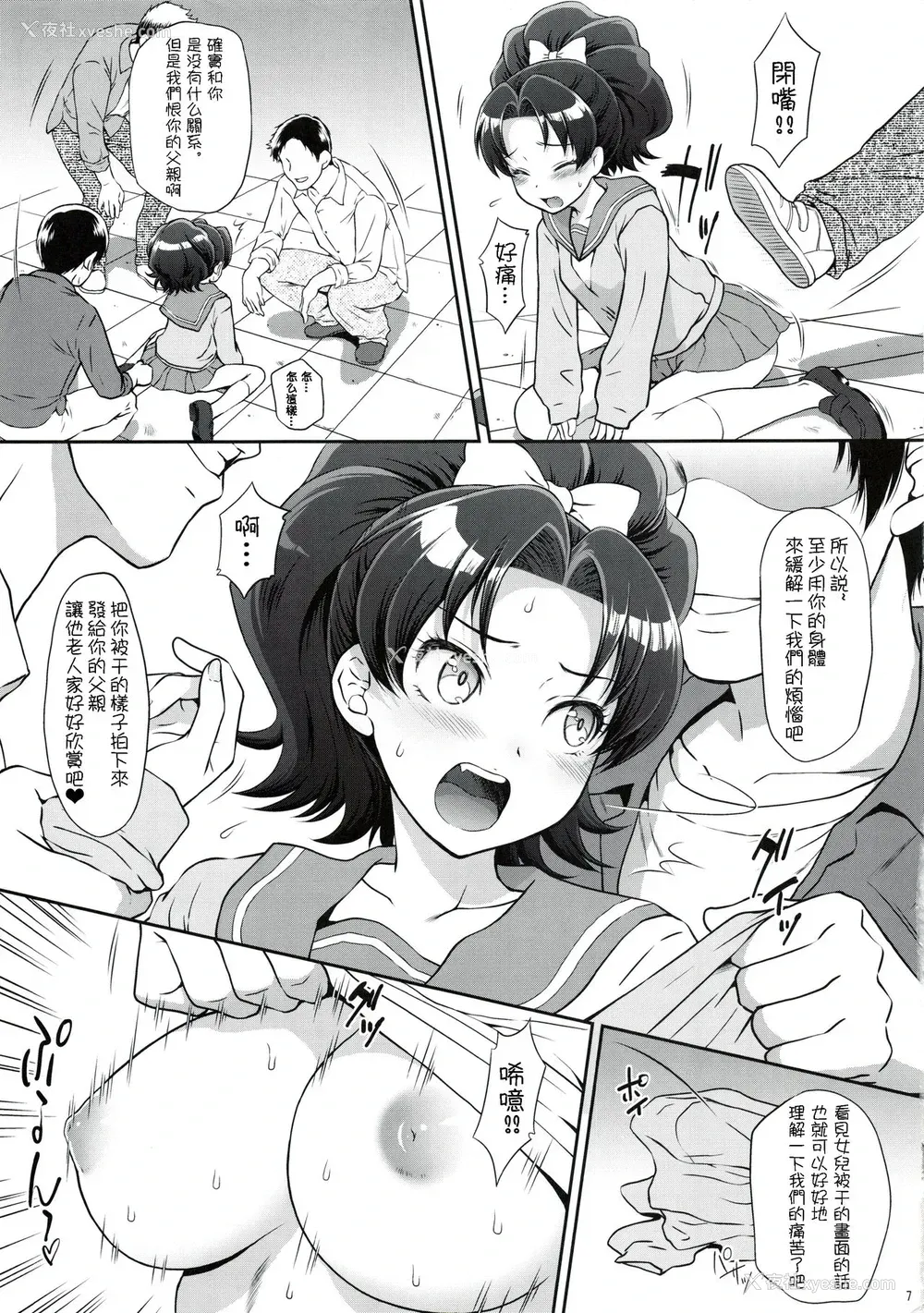 6P - (C92) [U.R.C (桃屋しょう猫)] 青を诱拐凌辱 (キラキラ☆プリキュアアラモード) [中国翻訳]