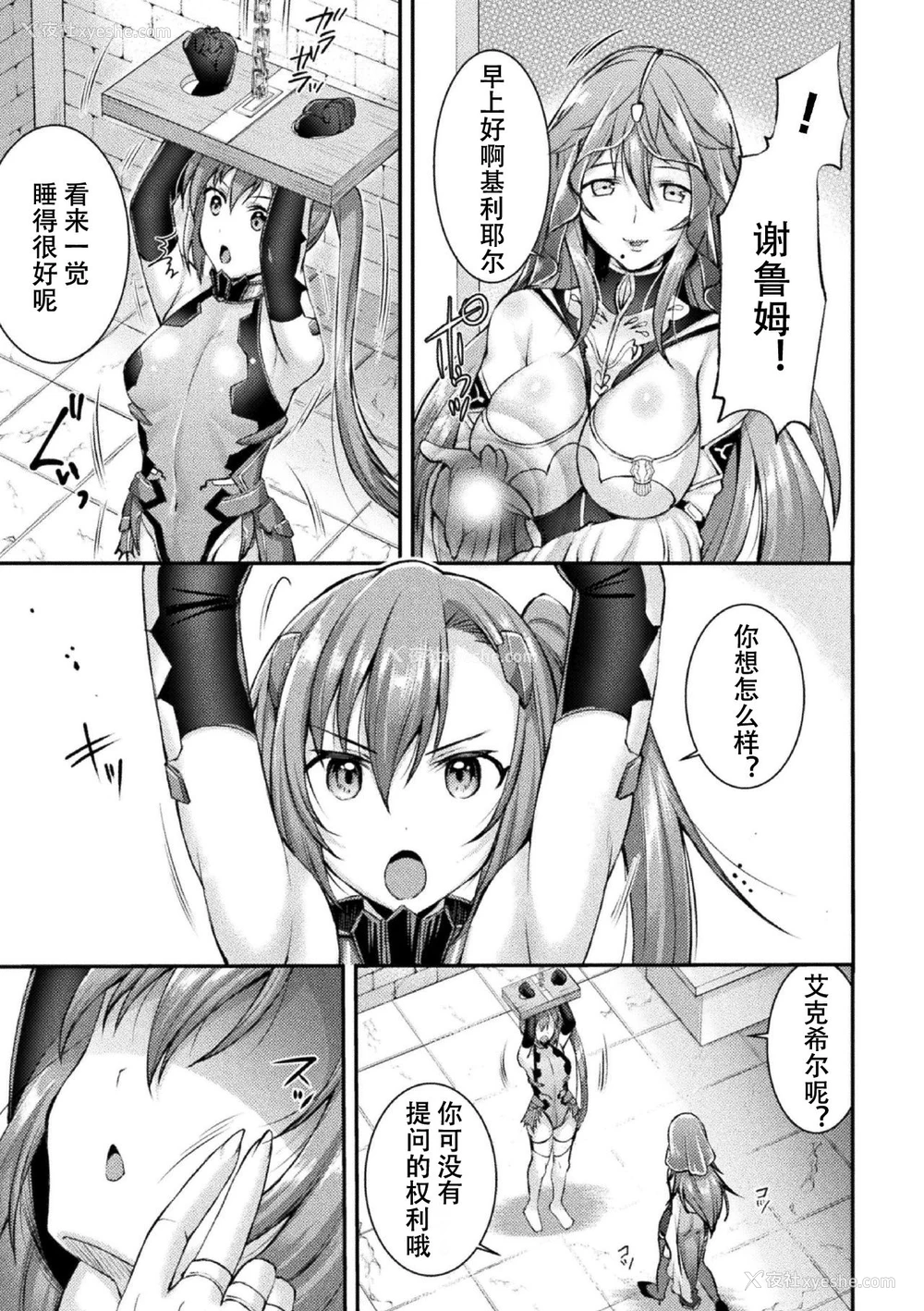 10P - [SHUKO] 超昂神骑エクシール ～双翼、魔悦调教～ THE COMIC 02 (二次元ドリームマガジン Vol.110) [中国翻訳]