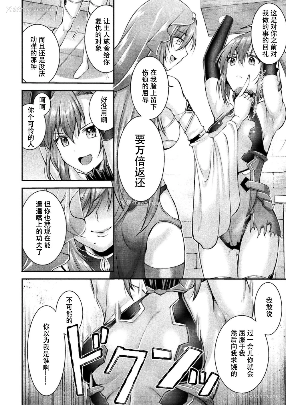 11P - [SHUKO] 超昂神骑エクシール ～双翼、魔悦调教～ THE COMIC 02 (二次元ドリームマガジン Vol.110) [中国翻訳]