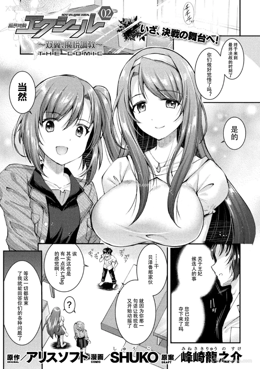 1P - [SHUKO] 超昂神骑エクシール ～双翼、魔悦调教～ THE COMIC 02 (二次元ドリームマガジン Vol.110) [中国翻訳]