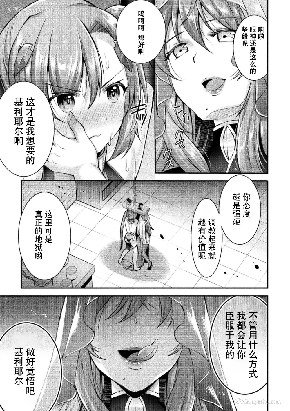 20P - [SHUKO] 超昂神骑エクシール ～双翼、魔悦调教～ THE COMIC 02 (二次元ドリームマガジン Vol.110) [中国翻訳]