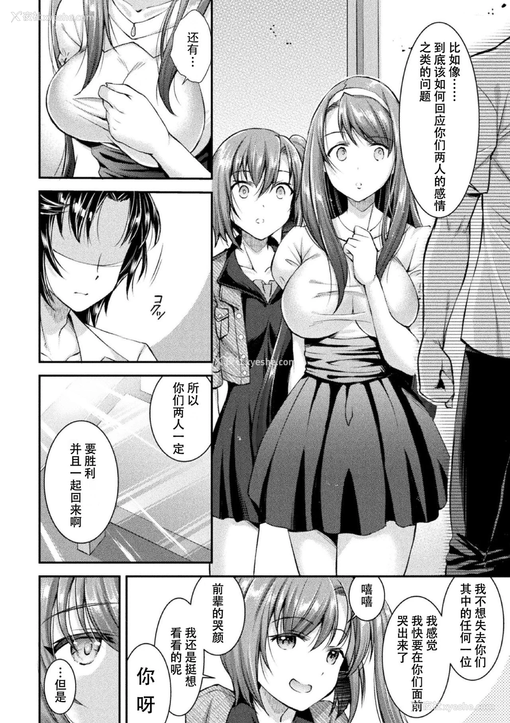 2P - [SHUKO] 超昂神骑エクシール ～双翼、魔悦调教～ THE COMIC 02 (二次元ドリームマガジン Vol.110) [中国翻訳]