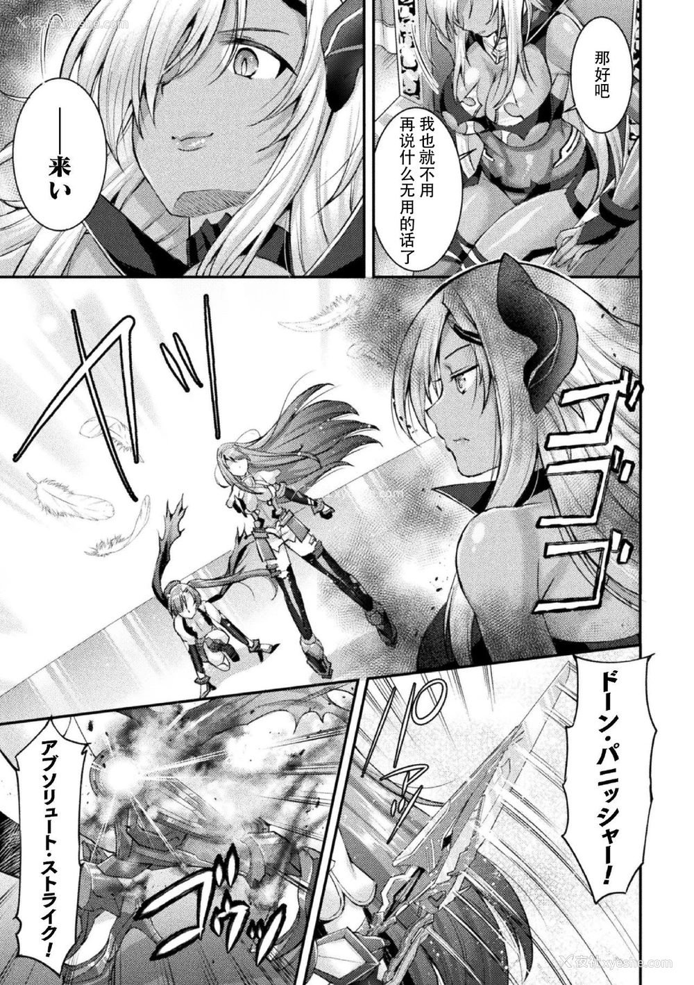 4P - [SHUKO] 超昂神骑エクシール ～双翼、魔悦调教～ THE COMIC 02 (二次元ドリームマガジン Vol.110) [中国翻訳]