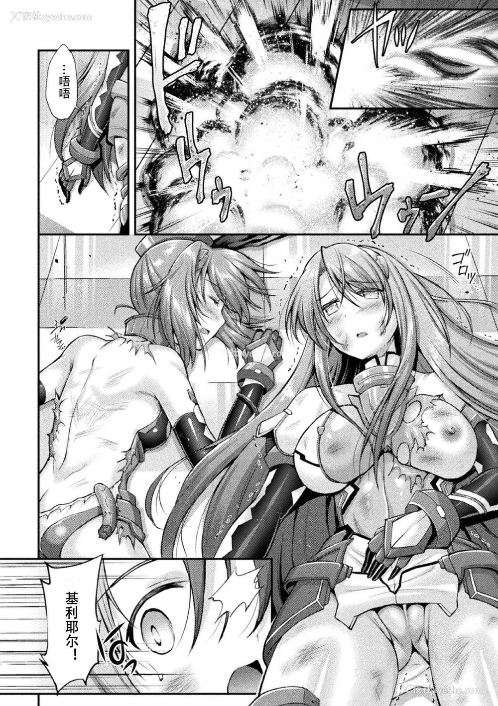 7P - [SHUKO] 超昂神骑エクシール ～双翼、魔悦调教～ THE COMIC 02 (二次元ドリームマガジン Vol.110) [中国翻訳]