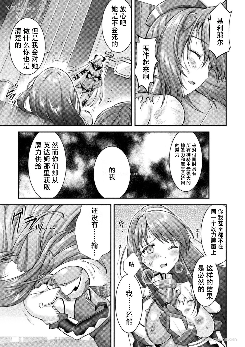 8P - [SHUKO] 超昂神骑エクシール ～双翼、魔悦调教～ THE COMIC 02 (二次元ドリームマガジン Vol.110) [中国翻訳]
