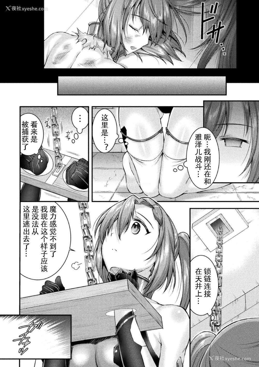 9P - [SHUKO] 超昂神骑エクシール ～双翼、魔悦调教～ THE COMIC 02 (二次元ドリームマガジン Vol.110) [中国翻訳]