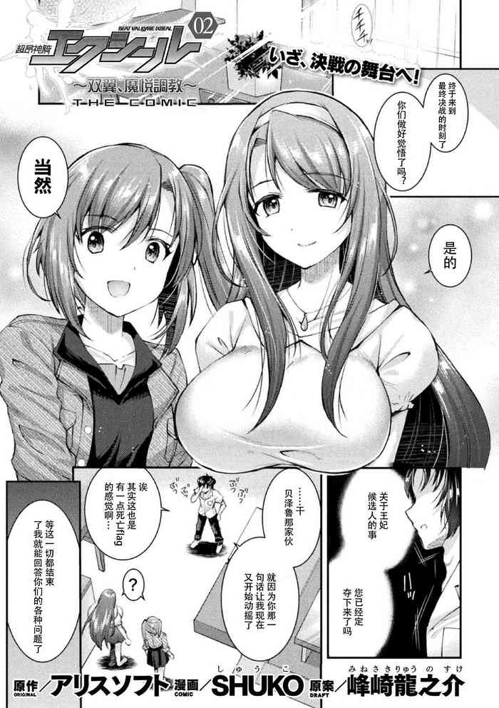 [SHUKO] 超昂神骑エクシール ～双翼、魔悦调教～ THE COMIC 02 (二次元ドリームマガジン Vol.110) [中国翻訳]