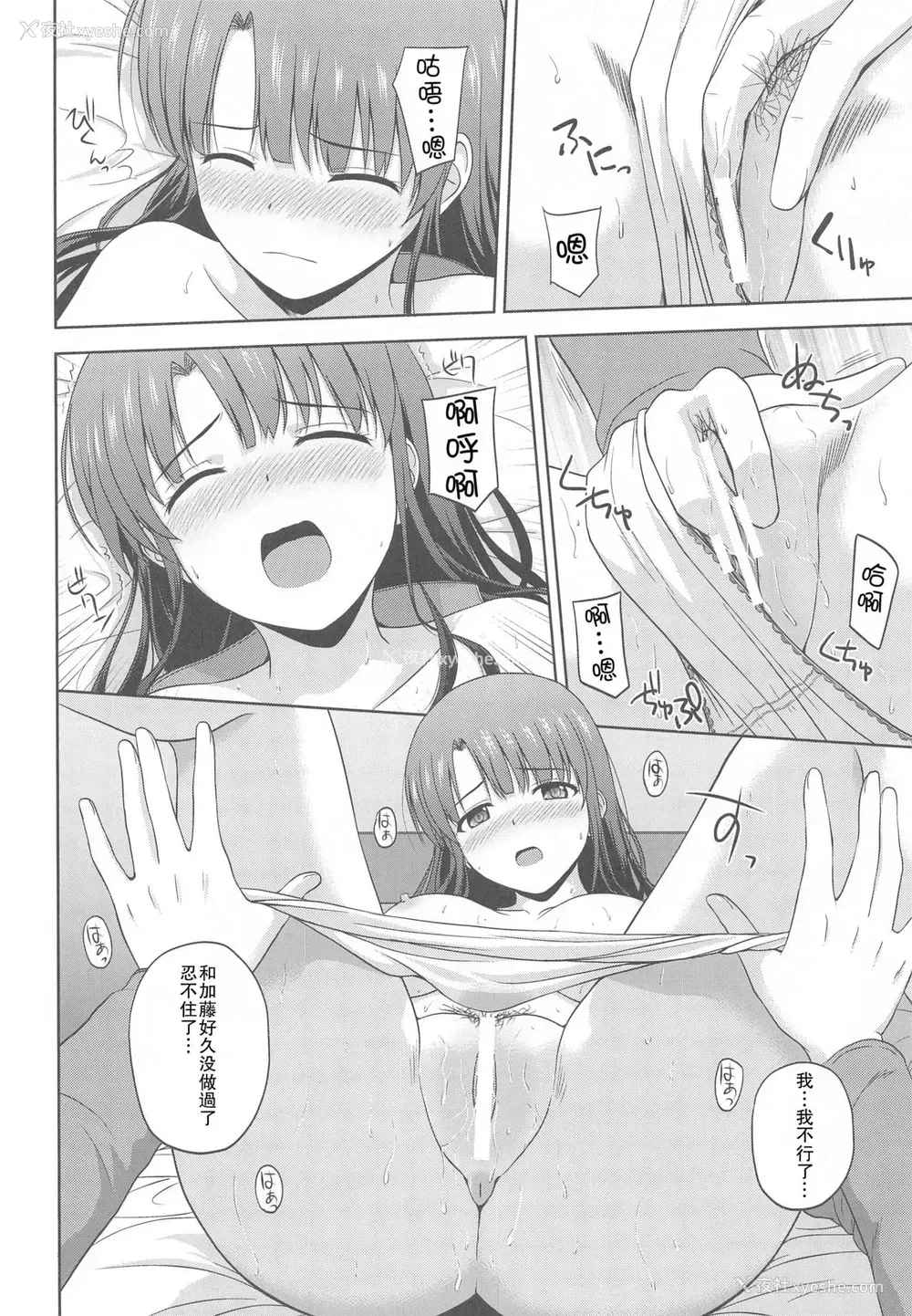 11P - [G-SCAN CORP. (佐藤茶菓子)] 加藤恵のりんり审查会 Append (冴えない彼女の育てかた) [中国翻訳]
