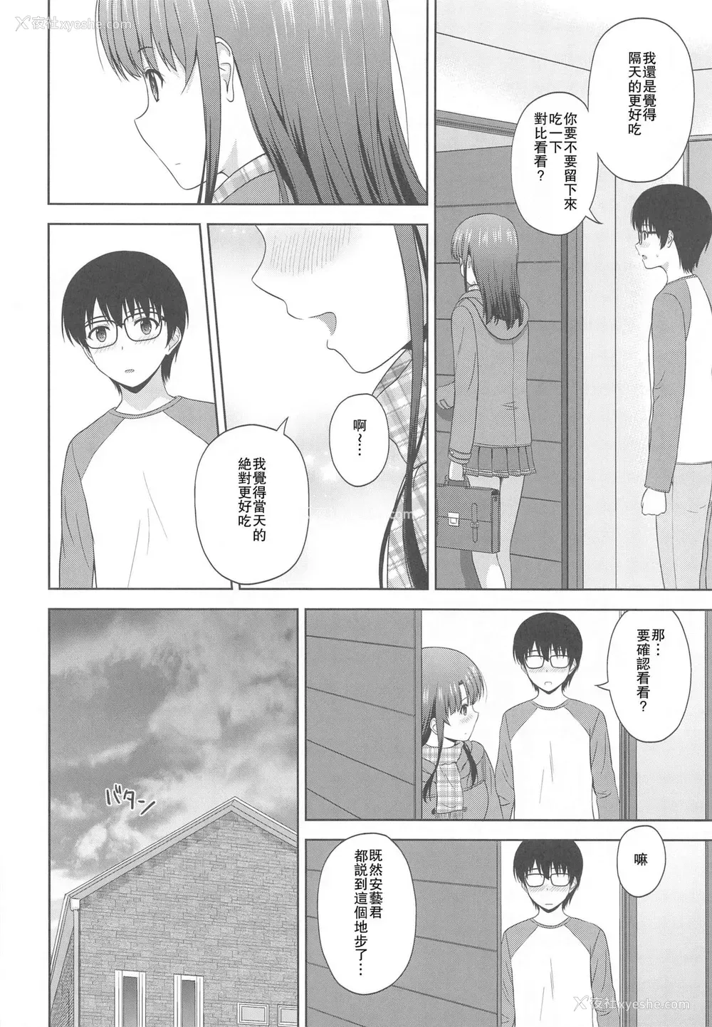 27P - [G-SCAN CORP. (佐藤茶菓子)] 加藤恵のりんり审查会 Append (冴えない彼女の育てかた) [中国翻訳]