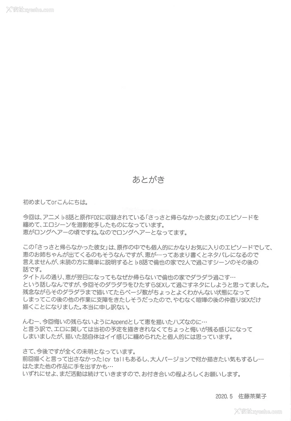 28P - [G-SCAN CORP. (佐藤茶菓子)] 加藤恵のりんり审查会 Append (冴えない彼女の育てかた) [中国翻訳]