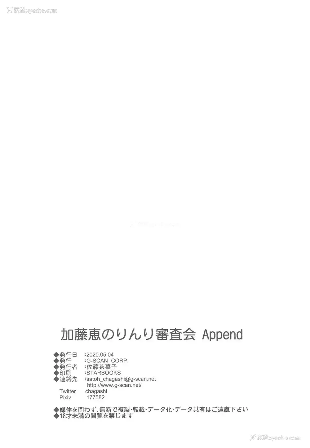 29P - [G-SCAN CORP. (佐藤茶菓子)] 加藤恵のりんり审查会 Append (冴えない彼女の育てかた) [中国翻訳]