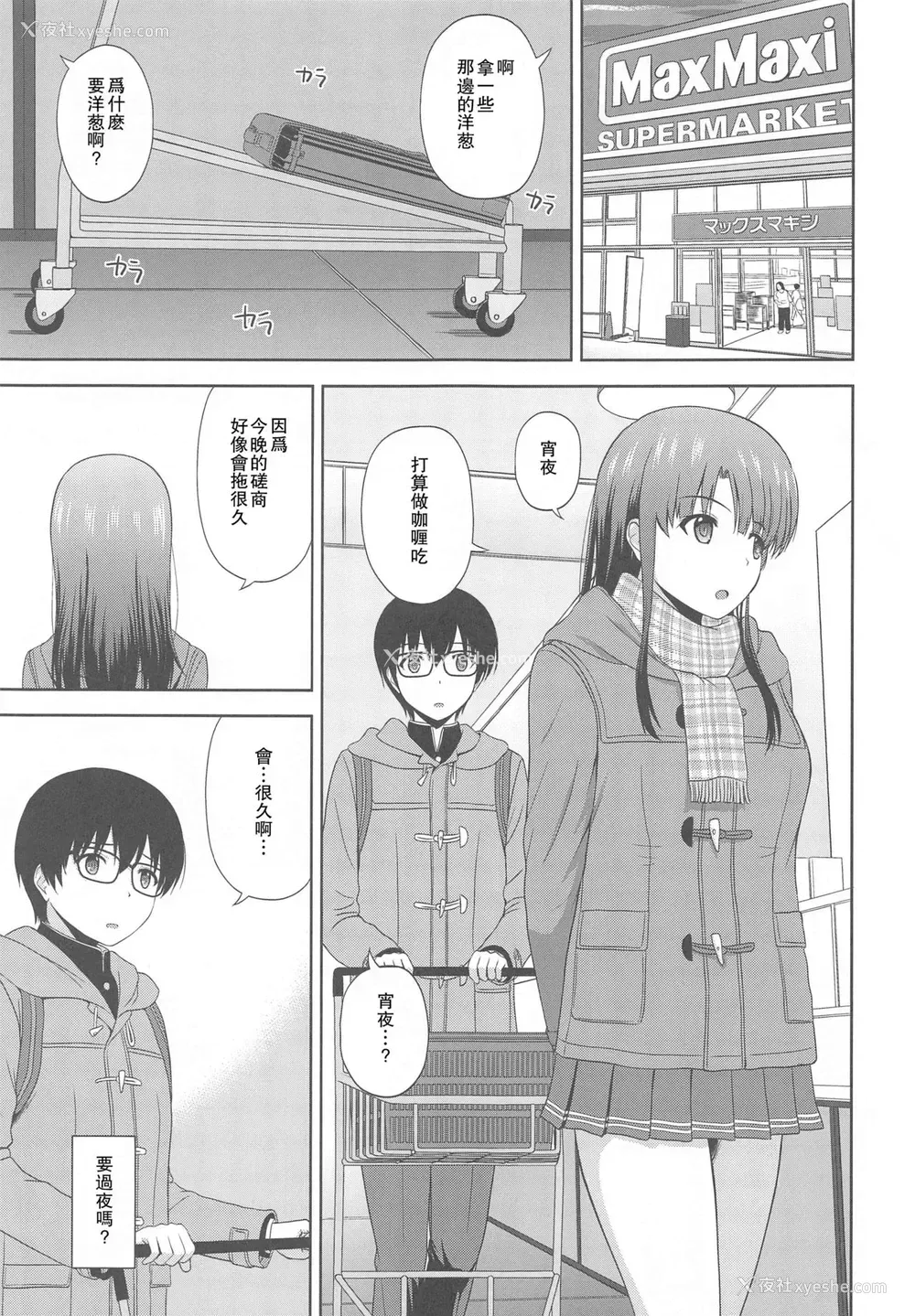 2P - [G-SCAN CORP. (佐藤茶菓子)] 加藤恵のりんり审查会 Append (冴えない彼女の育てかた) [中国翻訳]