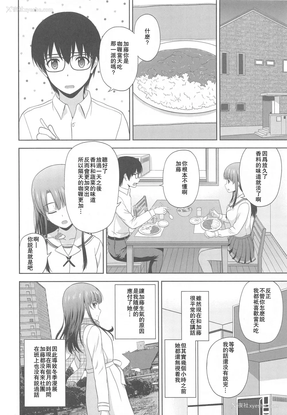 3P - [G-SCAN CORP. (佐藤茶菓子)] 加藤恵のりんり审查会 Append (冴えない彼女の育てかた) [中国翻訳]